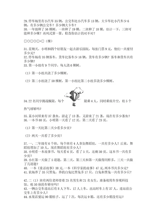二年级数学应用题大全（完整版）