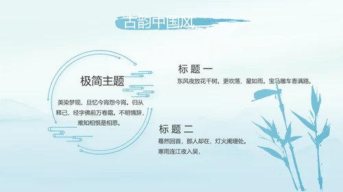 蓝色极简中国风公司产品介绍宣传PPT动态模板