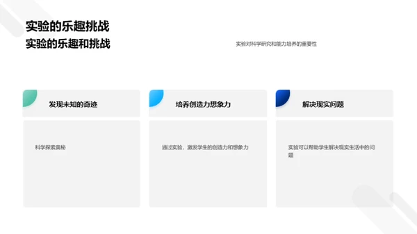 科学探索的秘密之旅