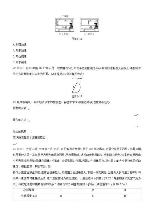 山西省中考物理(力和运动)专题复习训练 试题