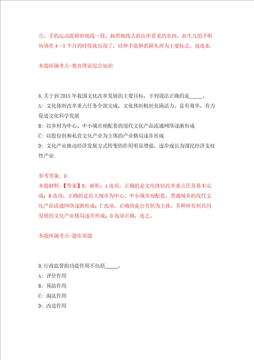 广东深圳市龙岗区城市更新和土地整备局公开招聘4人模拟试卷附答案解析第7次