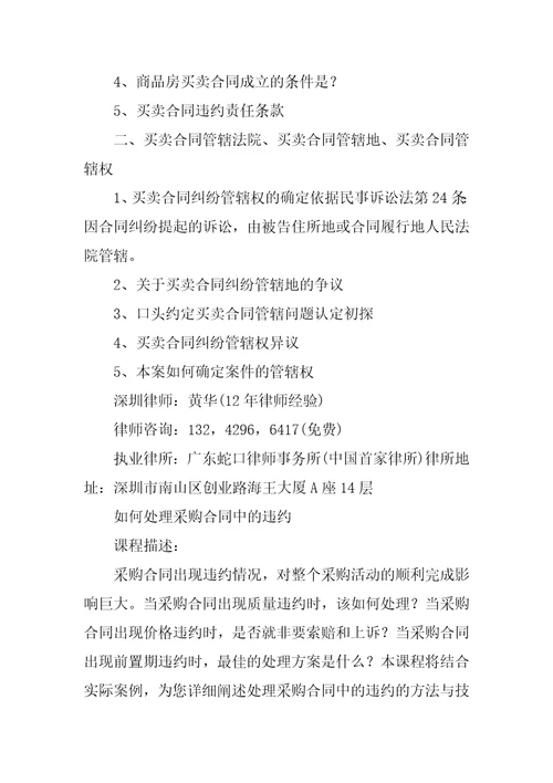 买卖合同违约共10篇