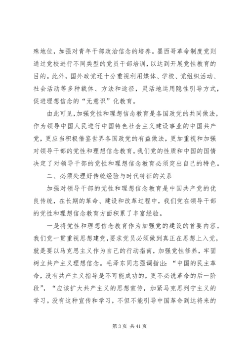 党性分析理想信念方面.docx