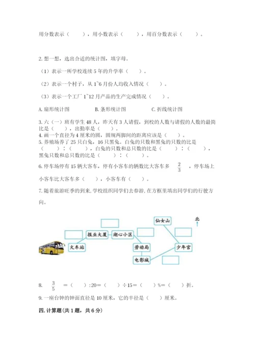 小学数学六年级上册期末考试试卷及参考答案【模拟题】.docx