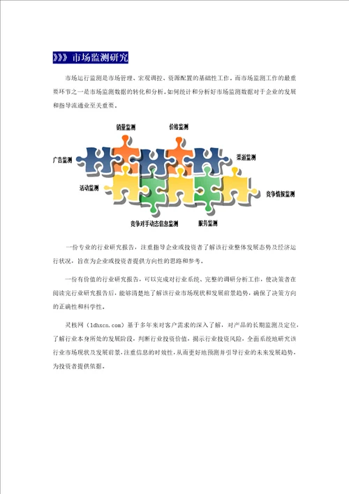 中国再生资源行业发展现状及投资分析报告灵核网发布