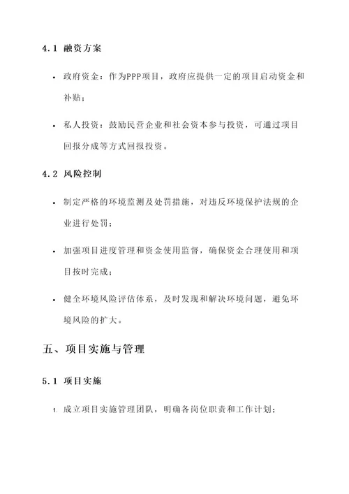 环境整治ppp项目工作方案