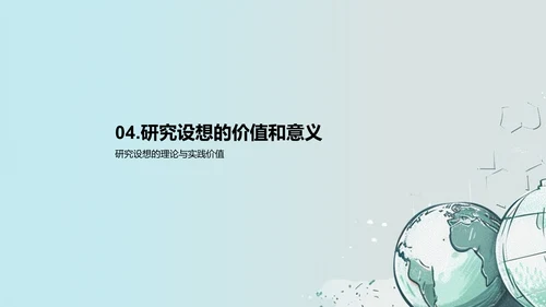 经济政策分析评估PPT模板