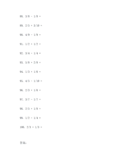 小学分数加减法通分计算题