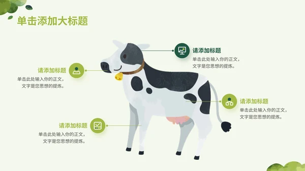 绿色水彩卡通风乡村农业行业通用PPT模板