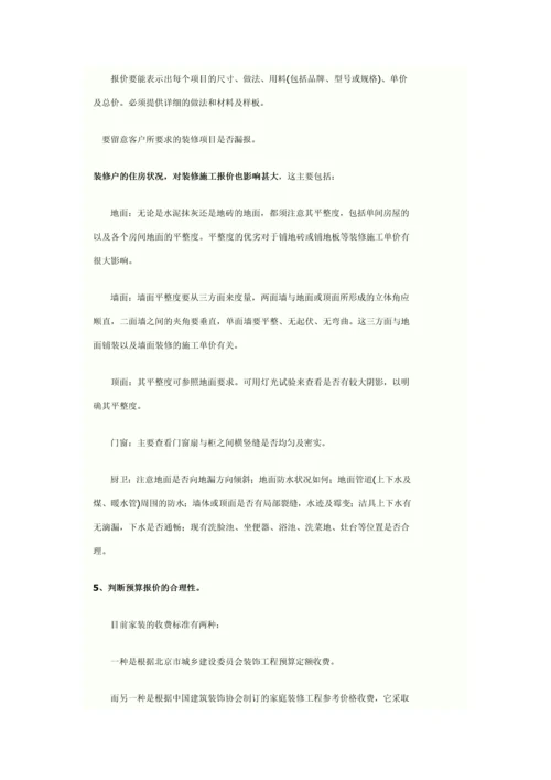 非常详细的一份装修流程.docx