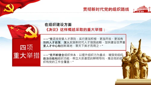 学习第三个历史决议全面从严治党党课PPT模板
