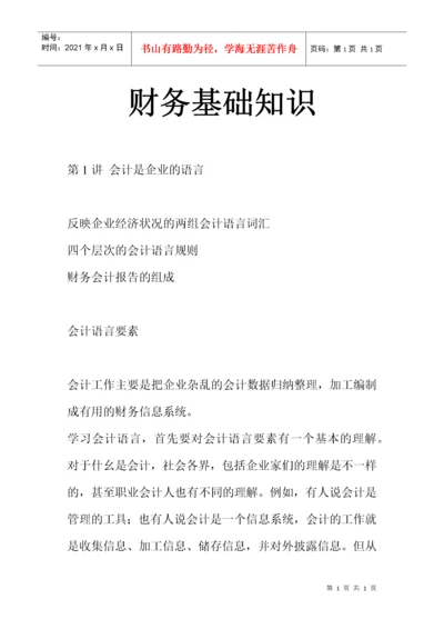 财务资产负债表的阅读分析.docx