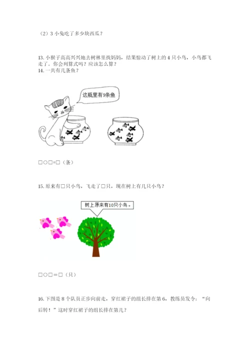 小学一年级上册数学解决问题50道及完整答案【历年真题】.docx