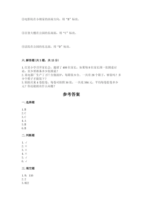 小学数学三年级下册期中测试卷精品【典优】.docx