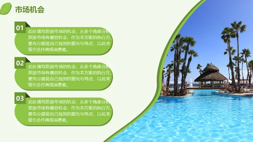 旅游行业产品推介会三亚海边风光通用PPT模板