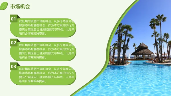 旅游行业产品推介会三亚海边风光通用PPT模板