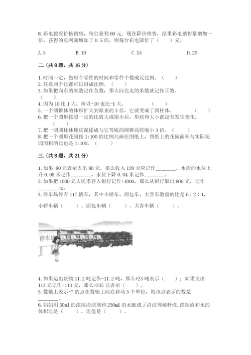 小学六年级数学毕业试题含答案（能力提升）.docx