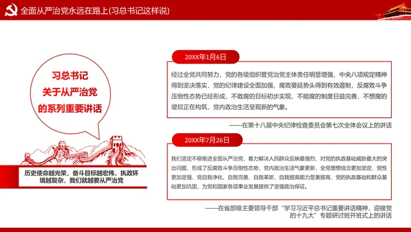 新时代党风廉政建设反腐倡廉从严治党PPT