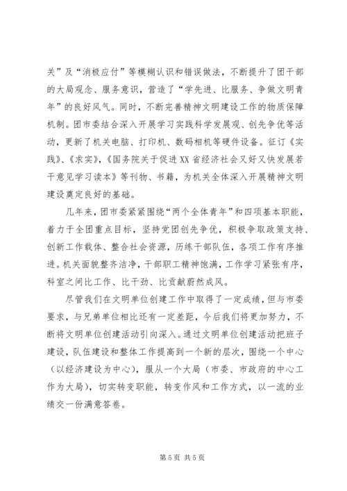 公司申报市级文明单位材料 (3).docx