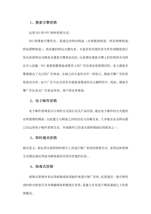 精品文档网络营销策划方案.docx