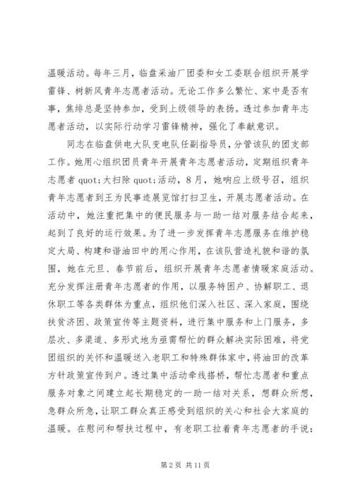 优秀青年志愿者事迹材料范文3篇.docx