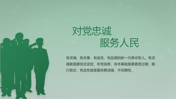 武警部队评选活动动态PPT