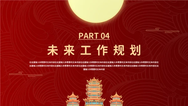 新中式工作汇报通用PPT模板