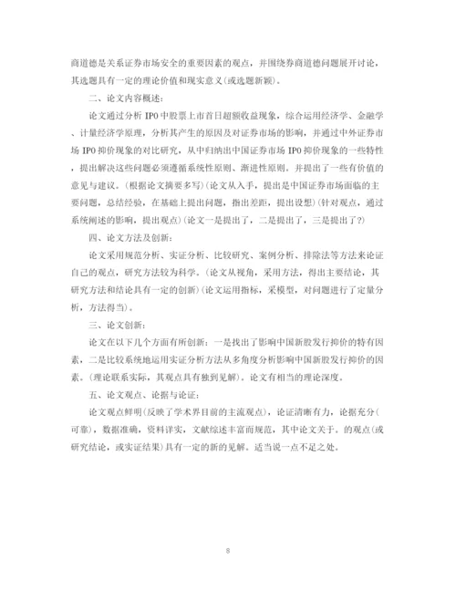 2023年毕业论文终稿评语.docx