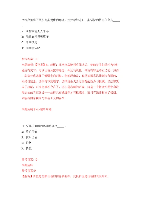 山东聊城高唐县赵寨子镇乡村公益性岗位招考聘用139人模拟试卷附答案解析第0版