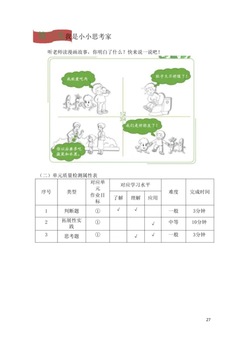 统编版一年级道德与法治上册第三单元《家中的安全与健康》作业设计