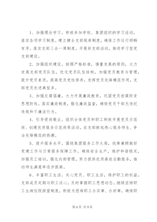 某年党支部公开承诺书4篇.docx