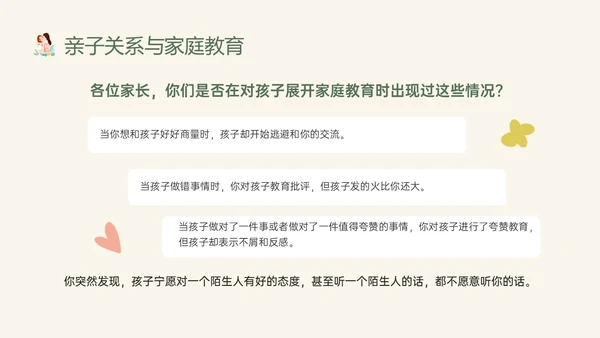 橙色绿色卡通简约亲子关系与家庭教育家园共育家长培训