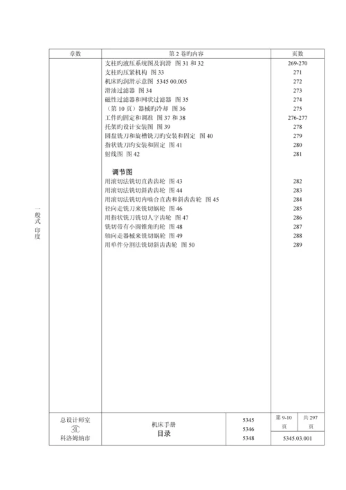 俄罗斯八米滚齿机专项说明书译文.docx