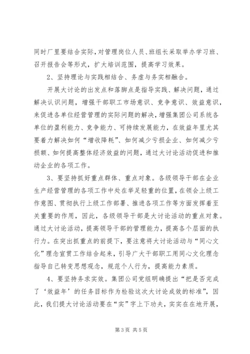 解放思想更新观念大讨论工作方案 (5).docx