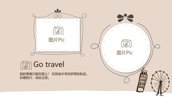 精美手绘我的旅游电子相册动态PPT