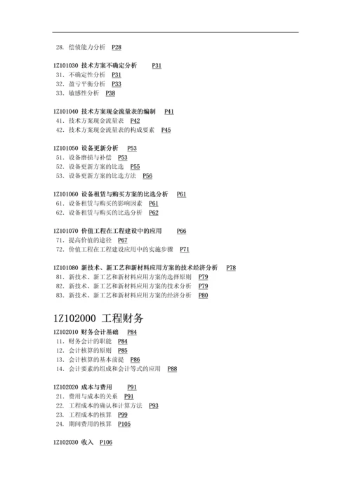 冬季装修材料施工5大难题.docx