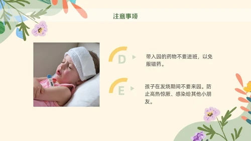绿色花卉插画风幼儿园意外伤害防范与处理幼儿教师培训PPT课件