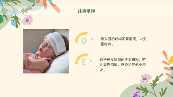 绿色花卉插画风幼儿园意外伤害防范与处理幼儿教师培训PPT课件