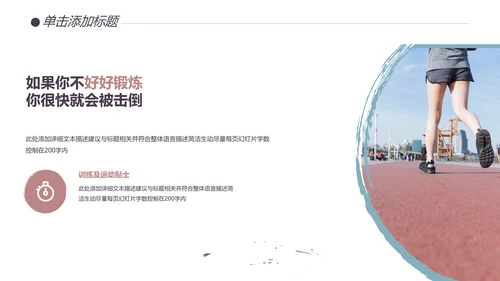 健身健康运动会拳馆培训班跑步PPT模板