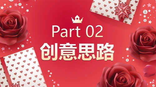 高级玫瑰女王节节日活动营销方案PPT模板