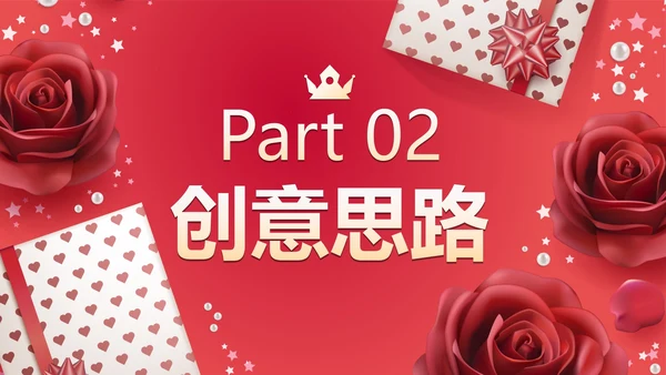 高级玫瑰女王节节日活动营销方案PPT模板
