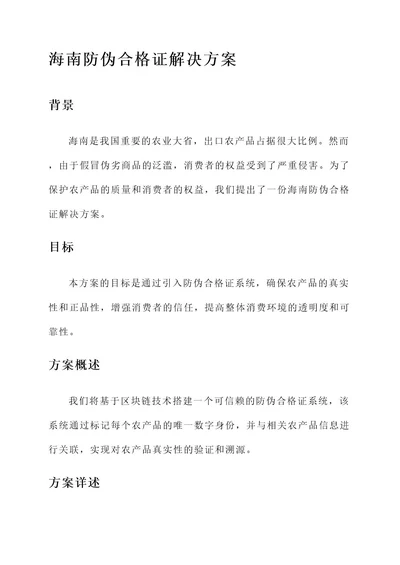 海南防伪合格证解决方案