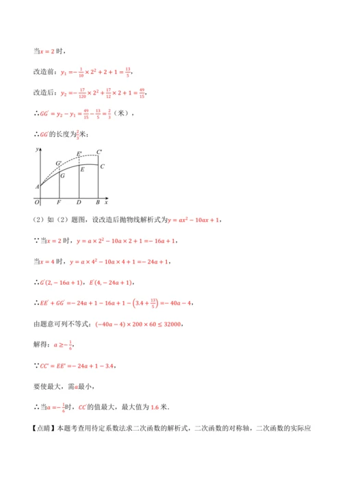 人教版2024-2025九年级数学上册同步讲义专题专题22.11二次函数全章专项复习【3大考点12种