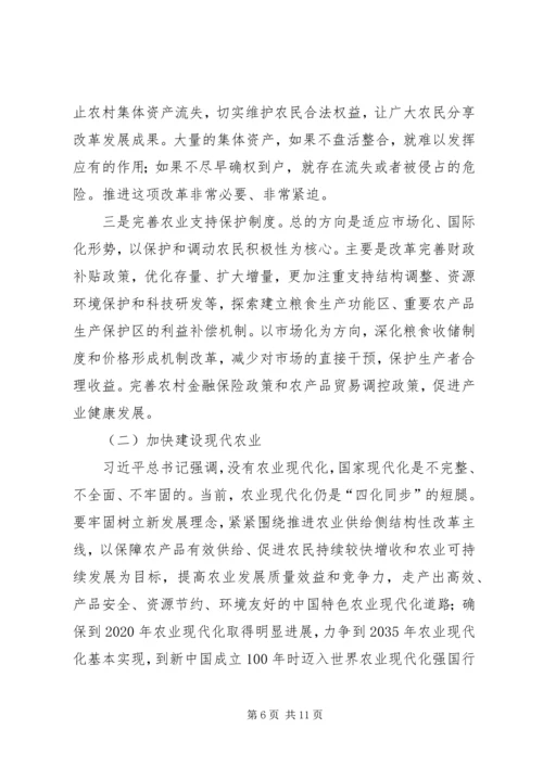 学习十九大心得体会：振兴美丽乡村 (3).docx