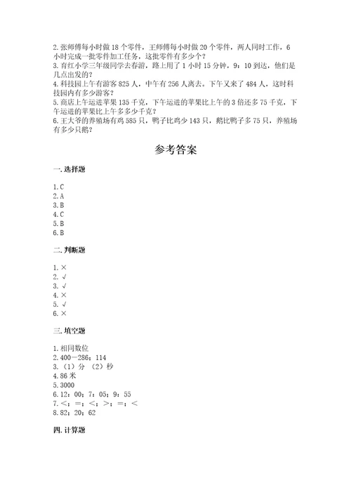 小学数学试卷三年级上册数学期末测试卷必刷