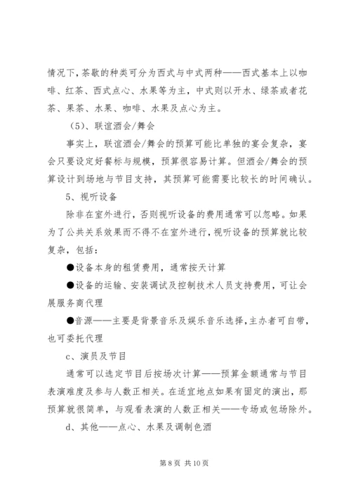 会议接待的各项工作.docx
