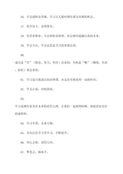 学习一定要认真的谚语