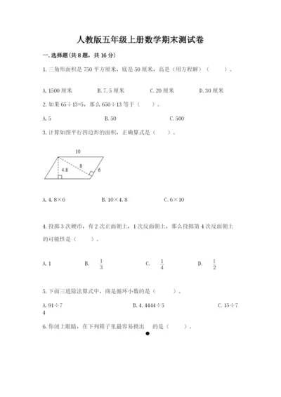 人教版五年级上册数学期末测试卷及答案（基础+提升）.docx