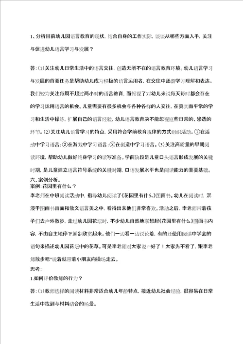 岁儿童学习与发展指南语言领域测试题有答案