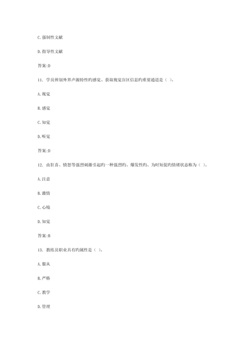 2023年三级机动车驾驶教练员职业资格题库.docx